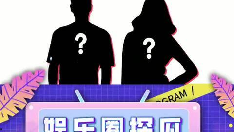 吃瓜娱乐小探,吃瓜小探带你探秘明星幕后故事